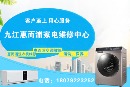 上海惠而浦空調移機