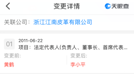 圖片截自天眼查