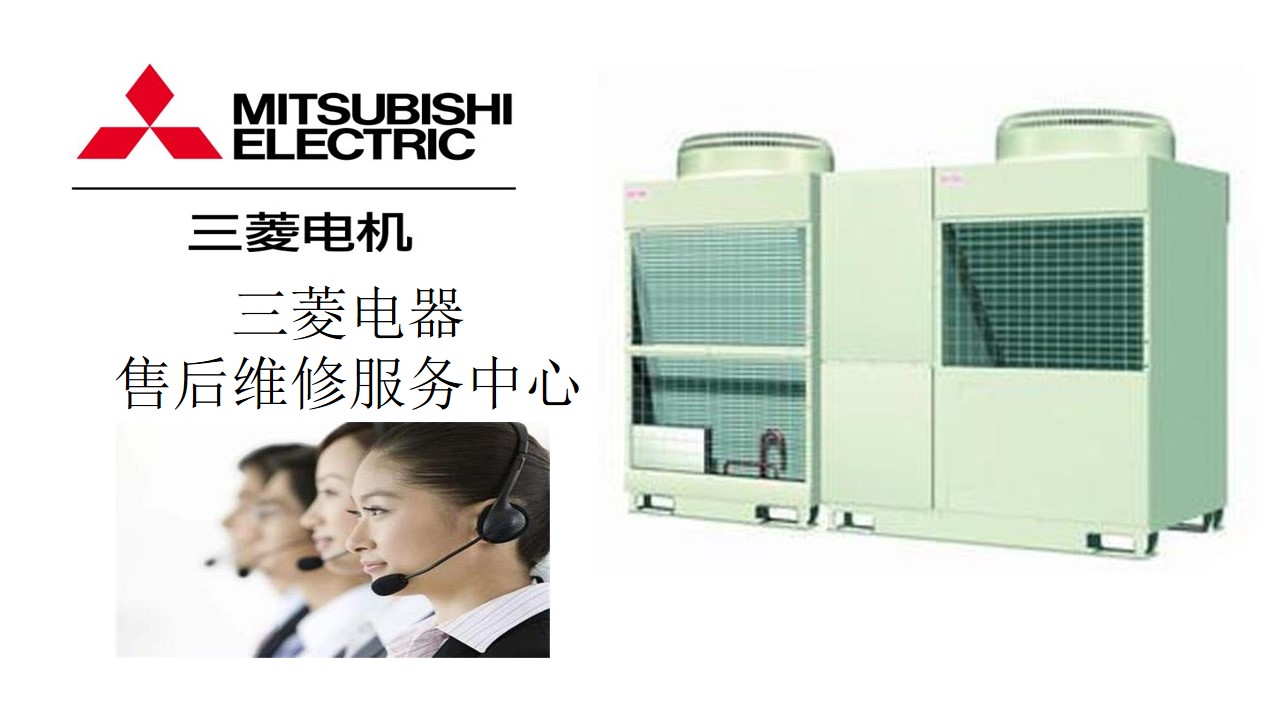 三菱冰箱官網_沈陽三菱空調官網_三菱叉車大連官網