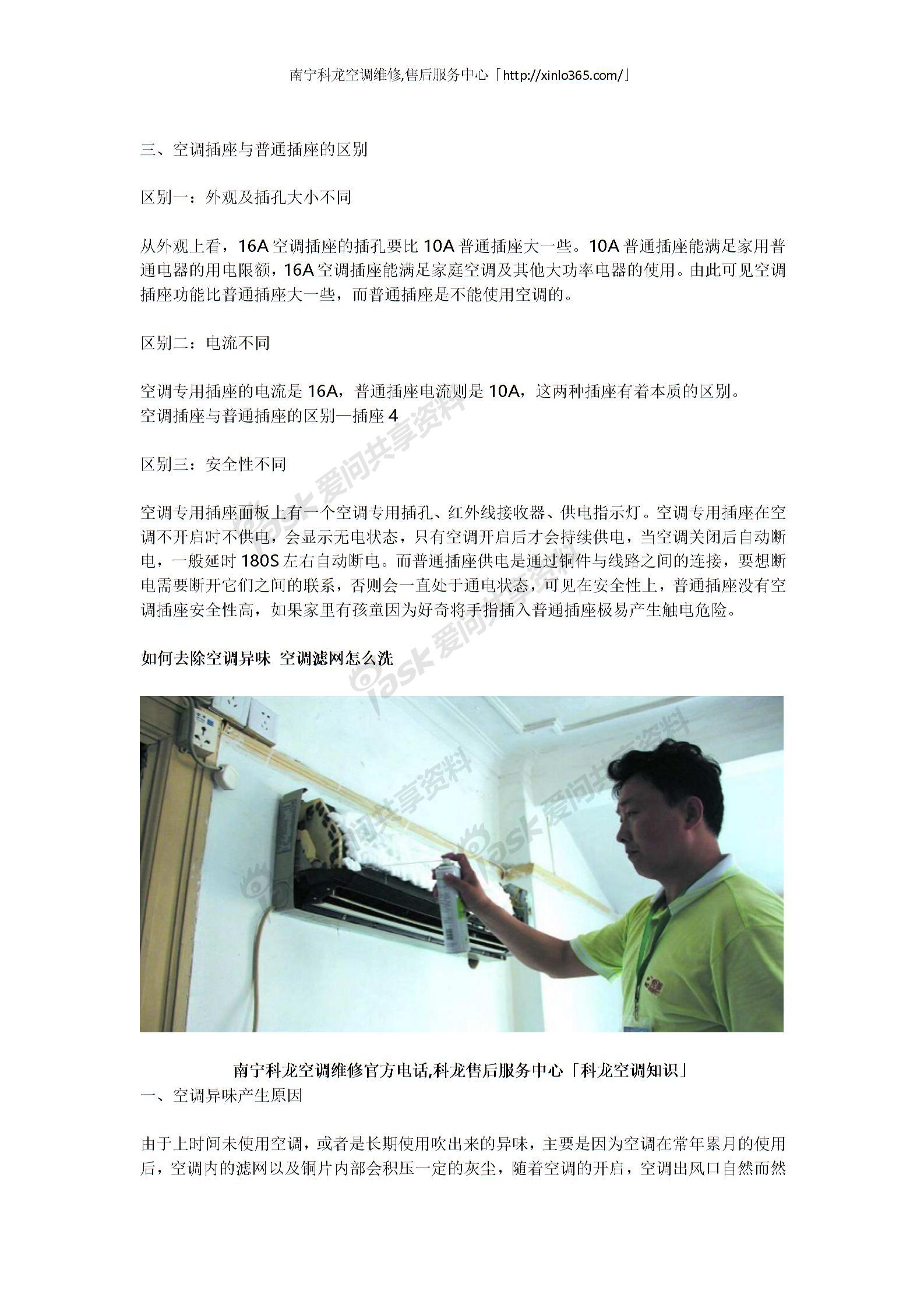 南寧科龍空調修理電話