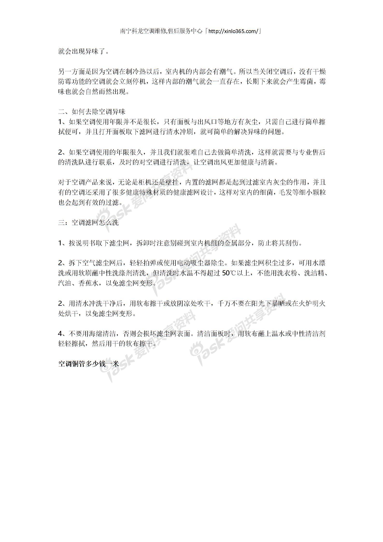南寧科龍空調修理電話