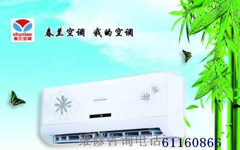 春蘭空調西安售后電話_北京春蘭空調售后電話_西安春蘭空調售后電話