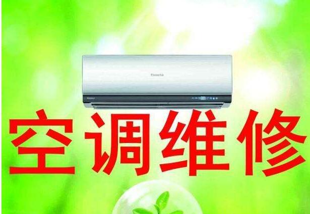 深圳新科空調維修