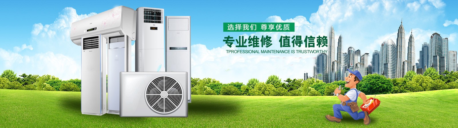西安松下空調修理電話