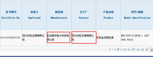 北京長虹空調官網