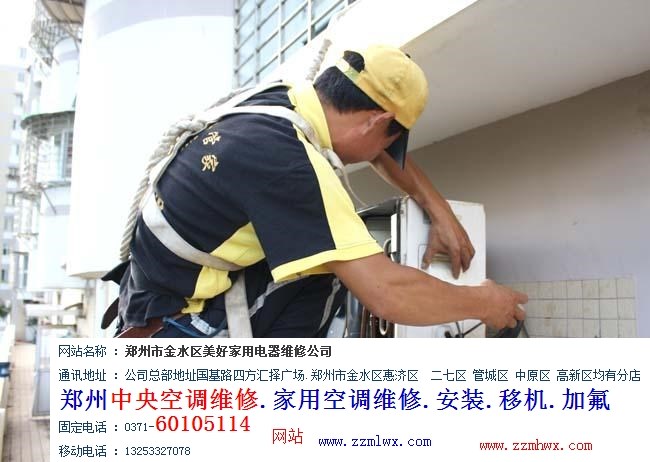 日立空調鄭州售后電話_鄭州lg空調維修電話_鄭州美的空調客服電話