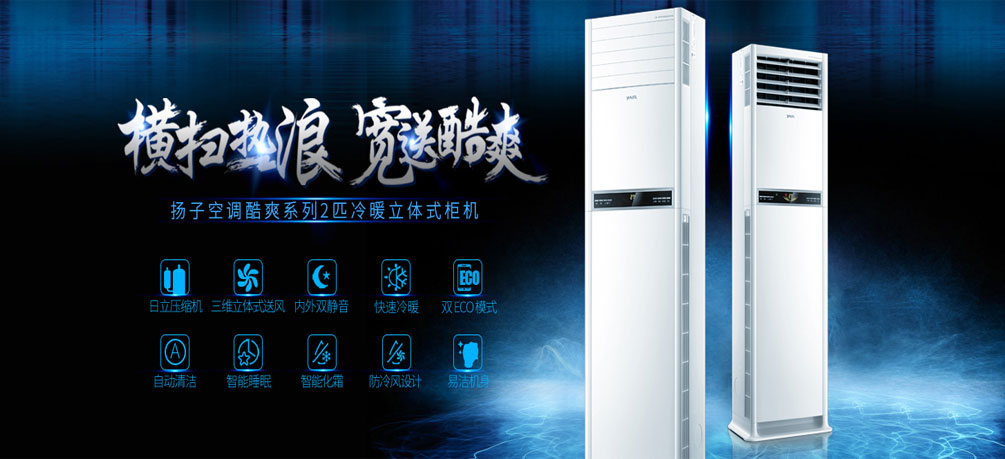 成都揚子空調售后服務電話_成都三洋空調售后電話_南京揚子空調售后電話
