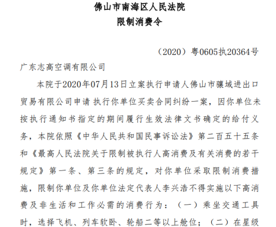 北京志高空調官網