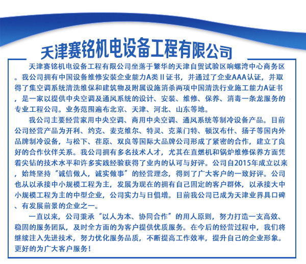 天津松下空調修理