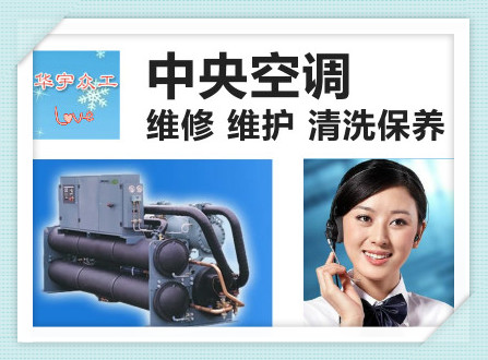 北京中央空調維修價格