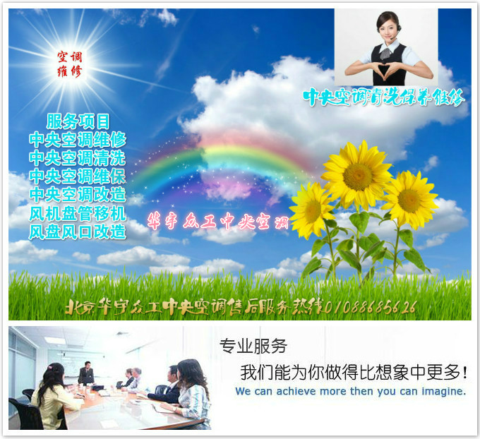 北京中央空調維修