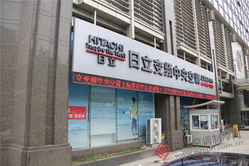 上海日立空調全國聯保中心