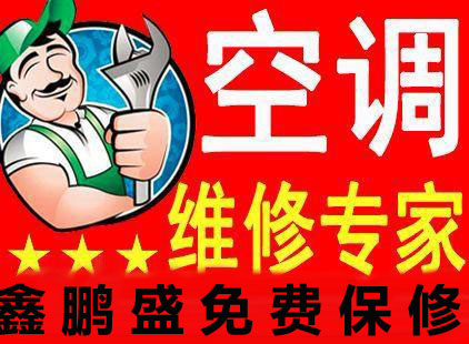深圳美的空調移機