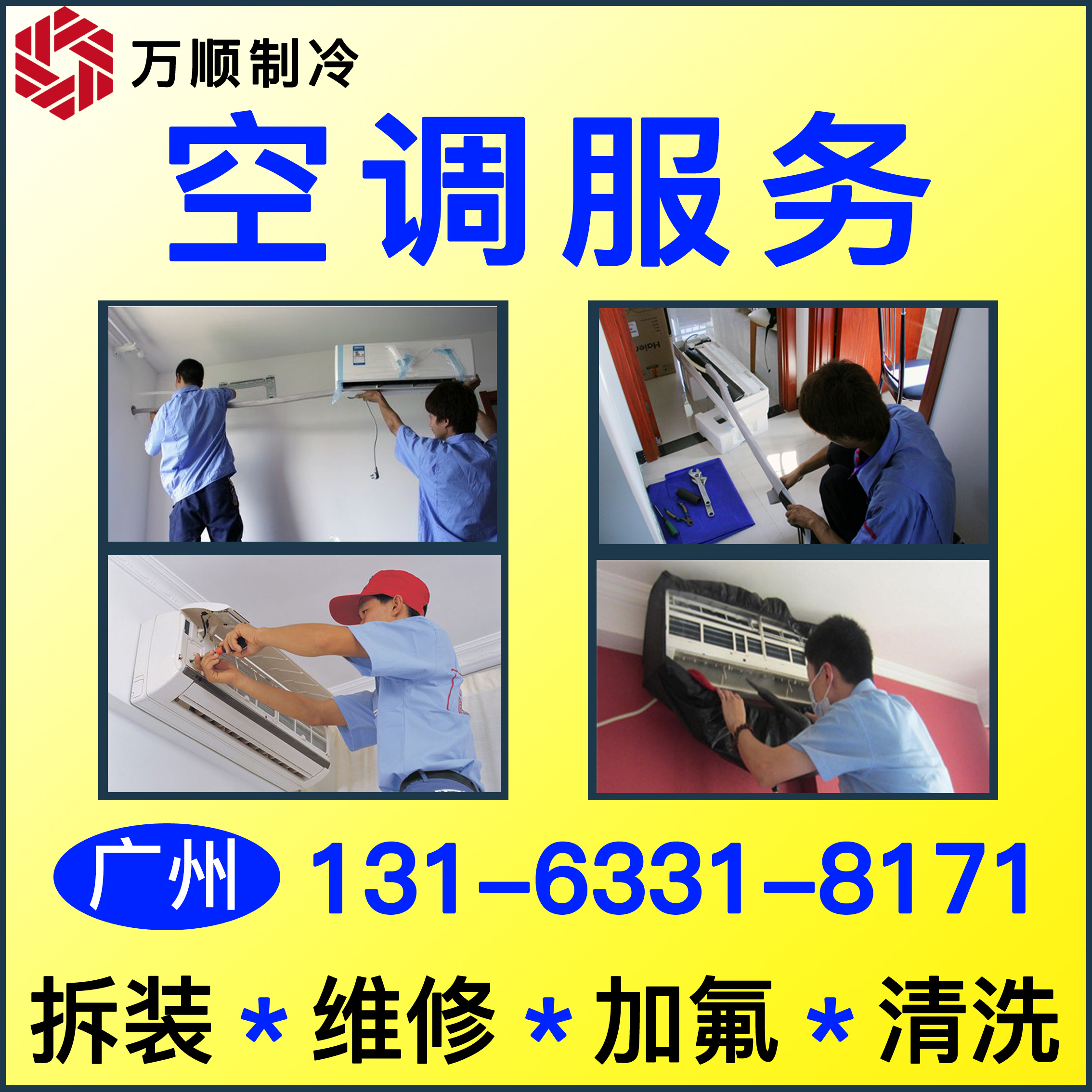 廣州美的空調修理_a3自動空調修理_空調f2怎么修理