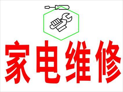 八斗美的空調維修