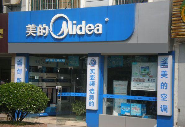 長沙美的空調售后電話_美博空調售后服務電話_長沙春蘭空調售后服務電話