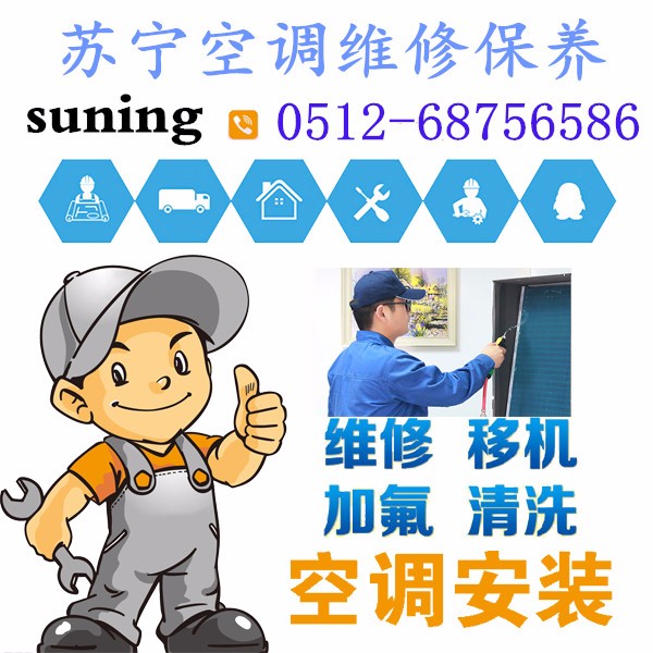 蘇州揚子空調售后電話_蘇州奧克斯空調售后電話_揚子空調售后服務電話