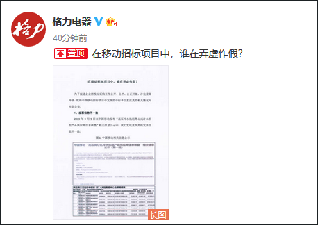 格力微博截圖