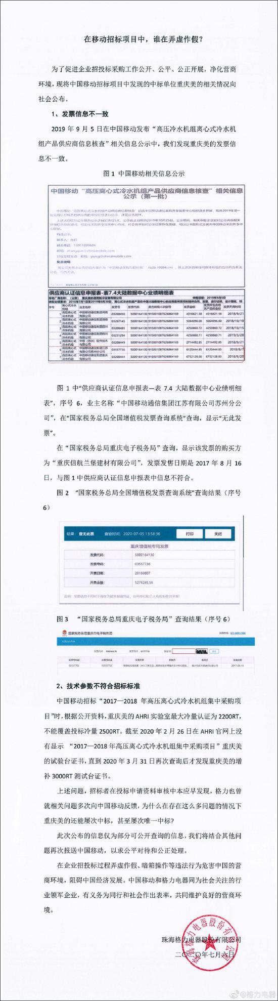 格力反擊美的全文（來源：格力微博）