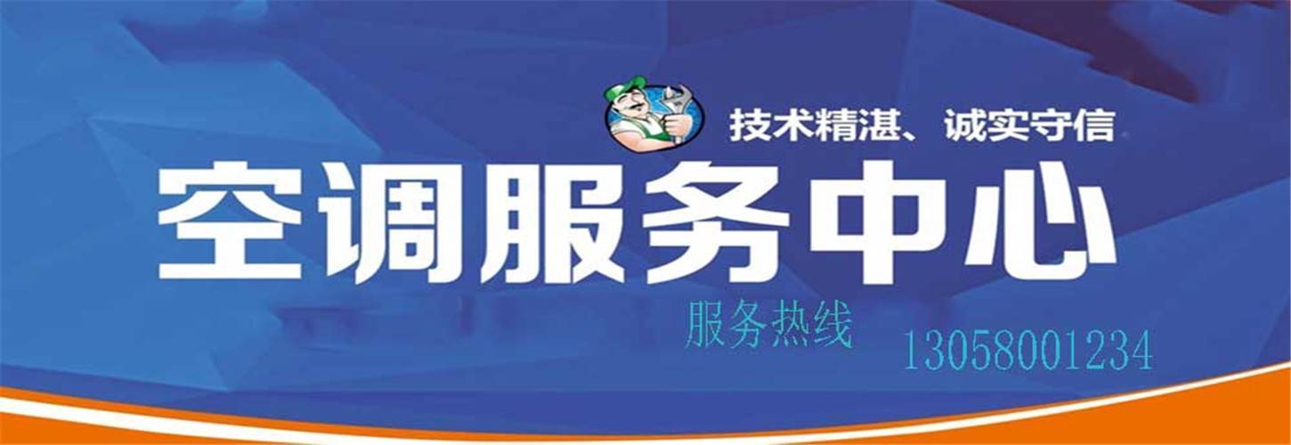 【專推】深圳空調維修公司專羅湖福田南山寶安安裝開孔維修電話多少？