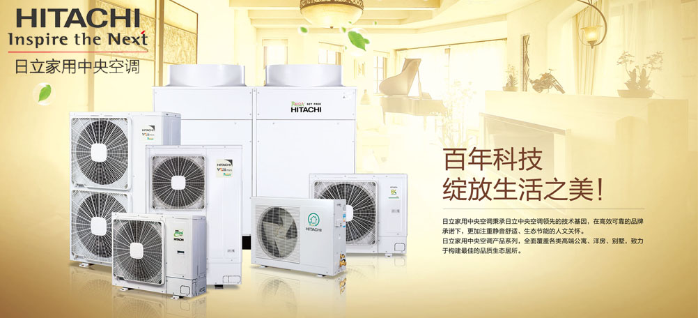 廣州日立空調維修電話_深圳日立空調維修電話_成都日立空調維修電話