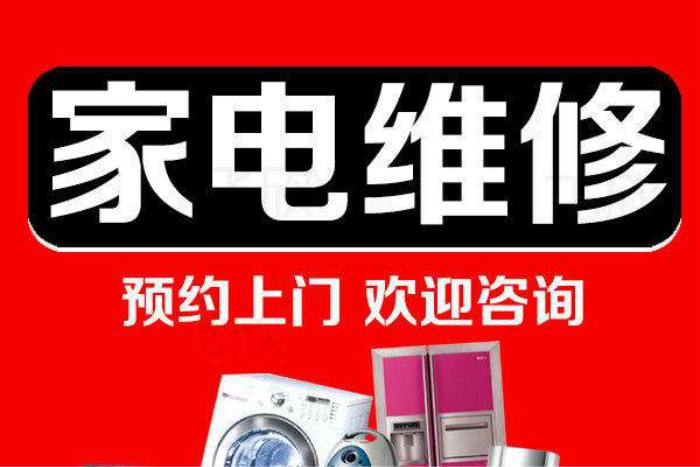 北京伊萊克斯空調維修_重慶伊萊克斯空調維修_重慶伊萊克斯冰箱維修