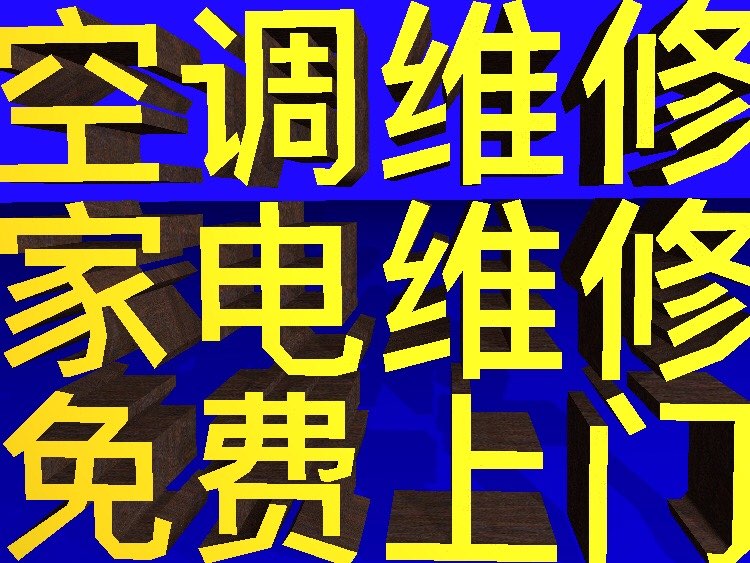 南京空調維修 快速_南京新科空調維修_南京新科中央空調維修