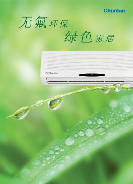 南京春蘭空調售后服務電話_春蘭空調徐州售后服務電話_長沙春蘭空調售后