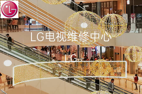 LG維修點