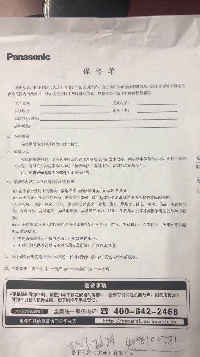 寧波松下空調售后