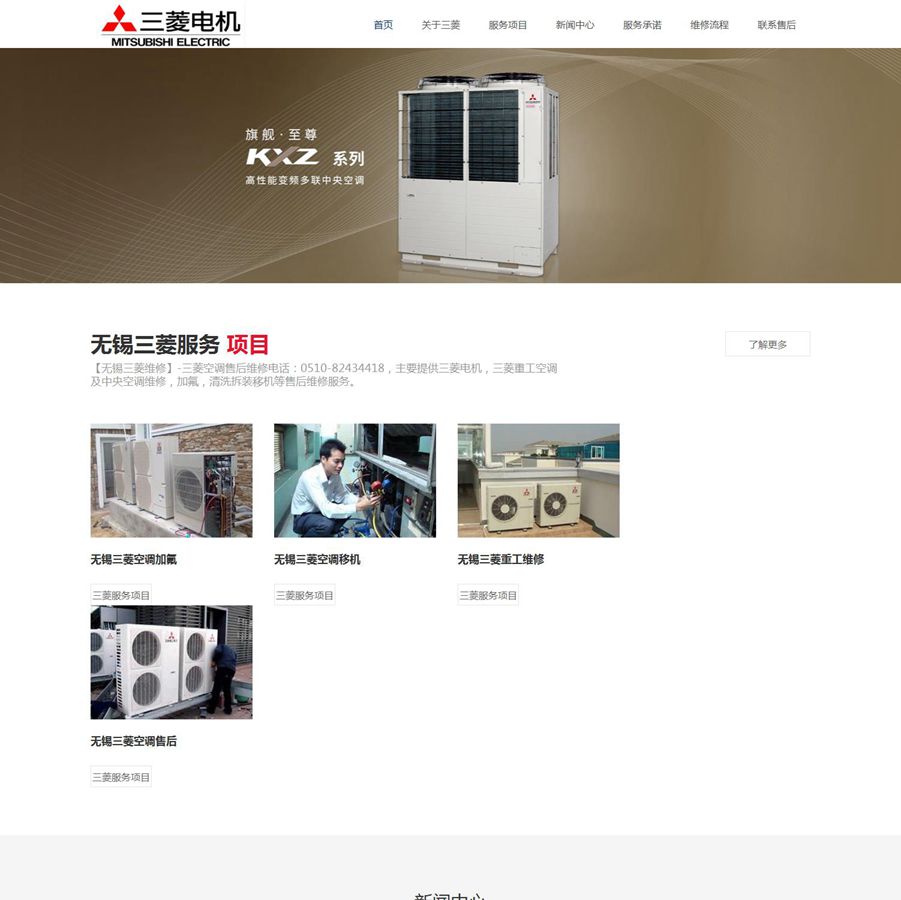 泰興三菱維修空調_無錫三菱空調維修電話_無錫空調維修電話