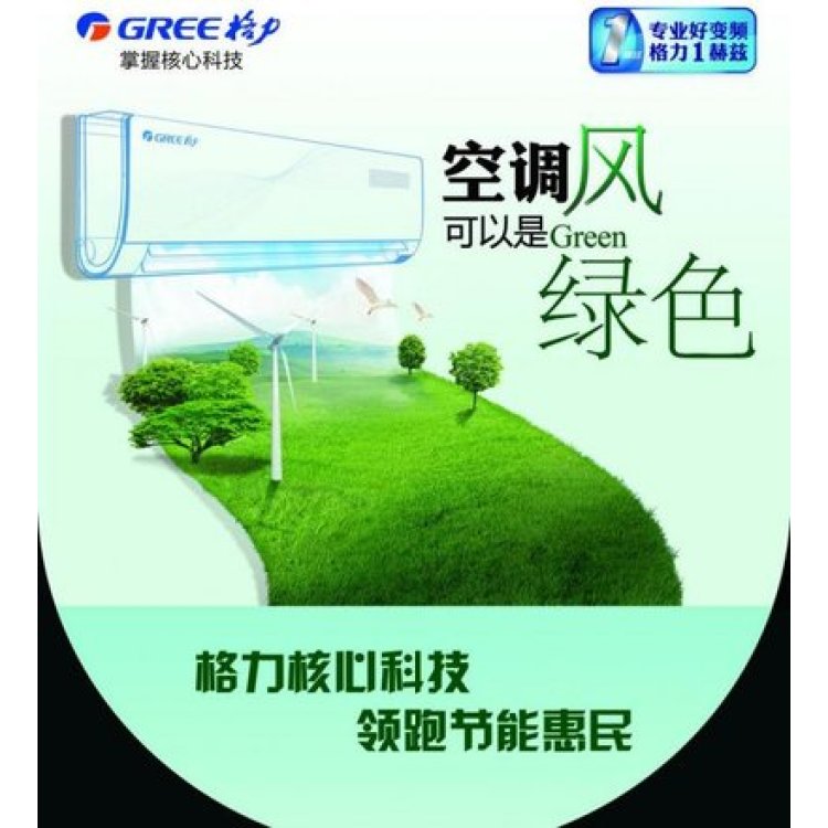 福州格力空調維修電話