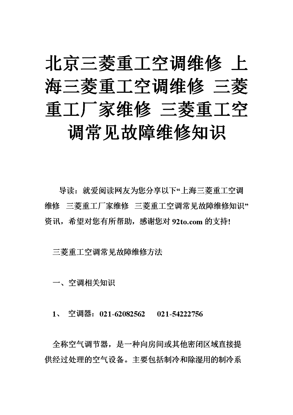 福州大金空調維修電話_福州三菱重工空調維修電話_泰興三菱維修空調