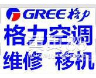 濟南格力空調維修