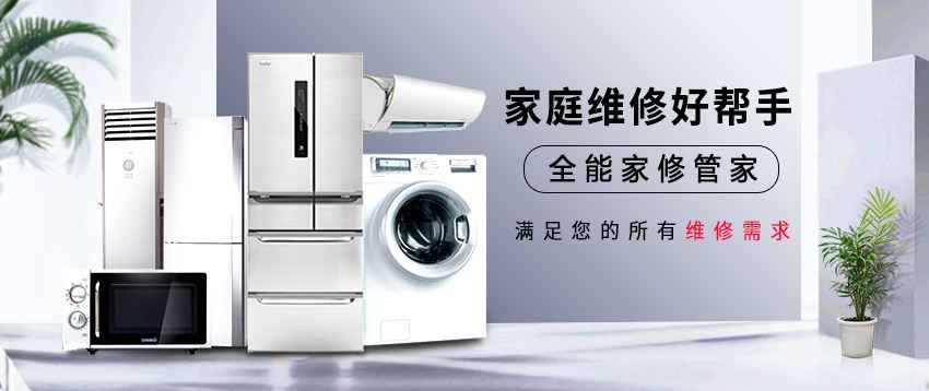 北京日立冰箱廠家維修售后服務中心電話
