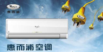 北京惠而浦空調維修_上海三星空調維修電話_上海惠而浦空調維修電話