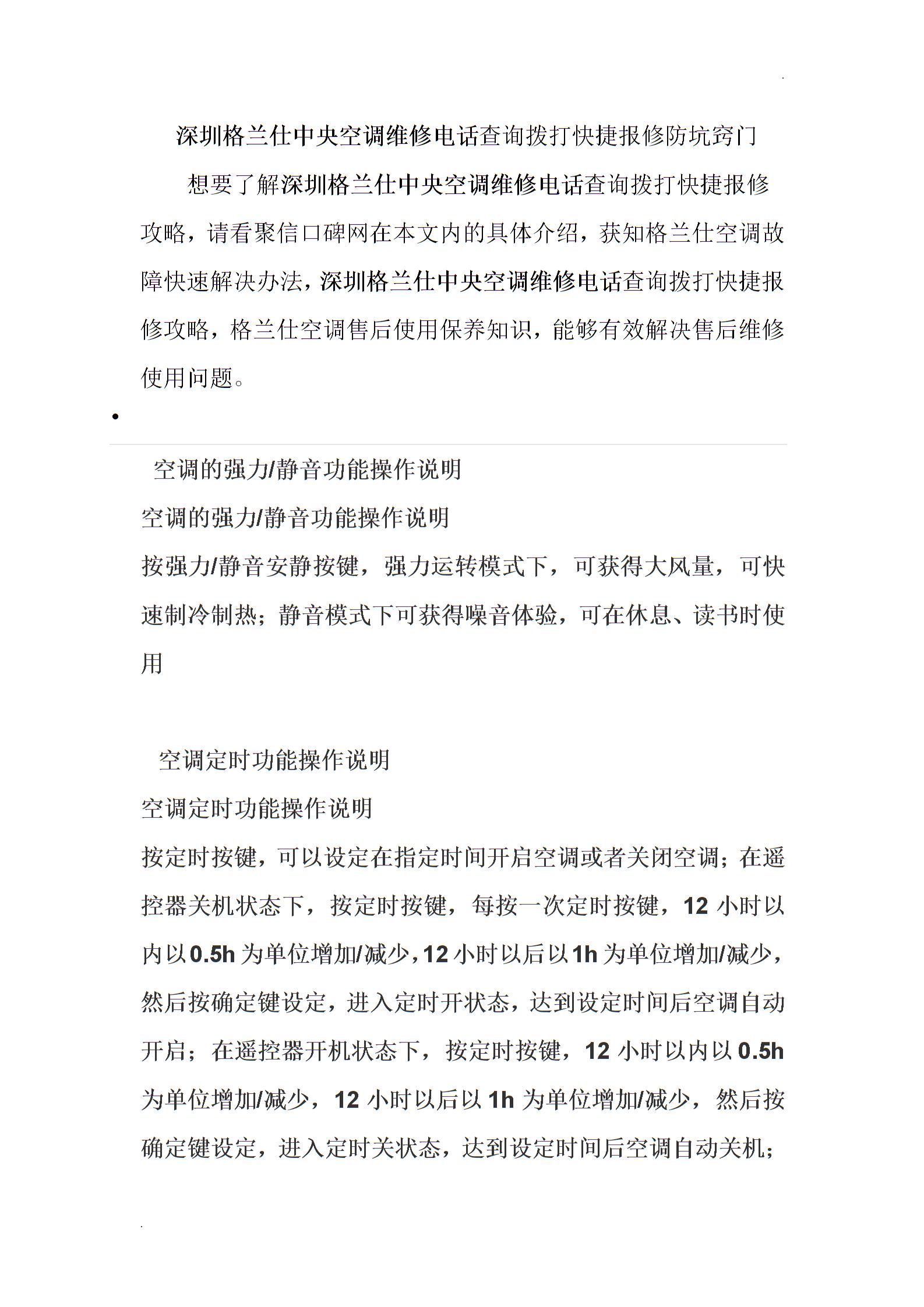 深圳格蘭仕中央空調維修電話客服教您修空調小竅門word