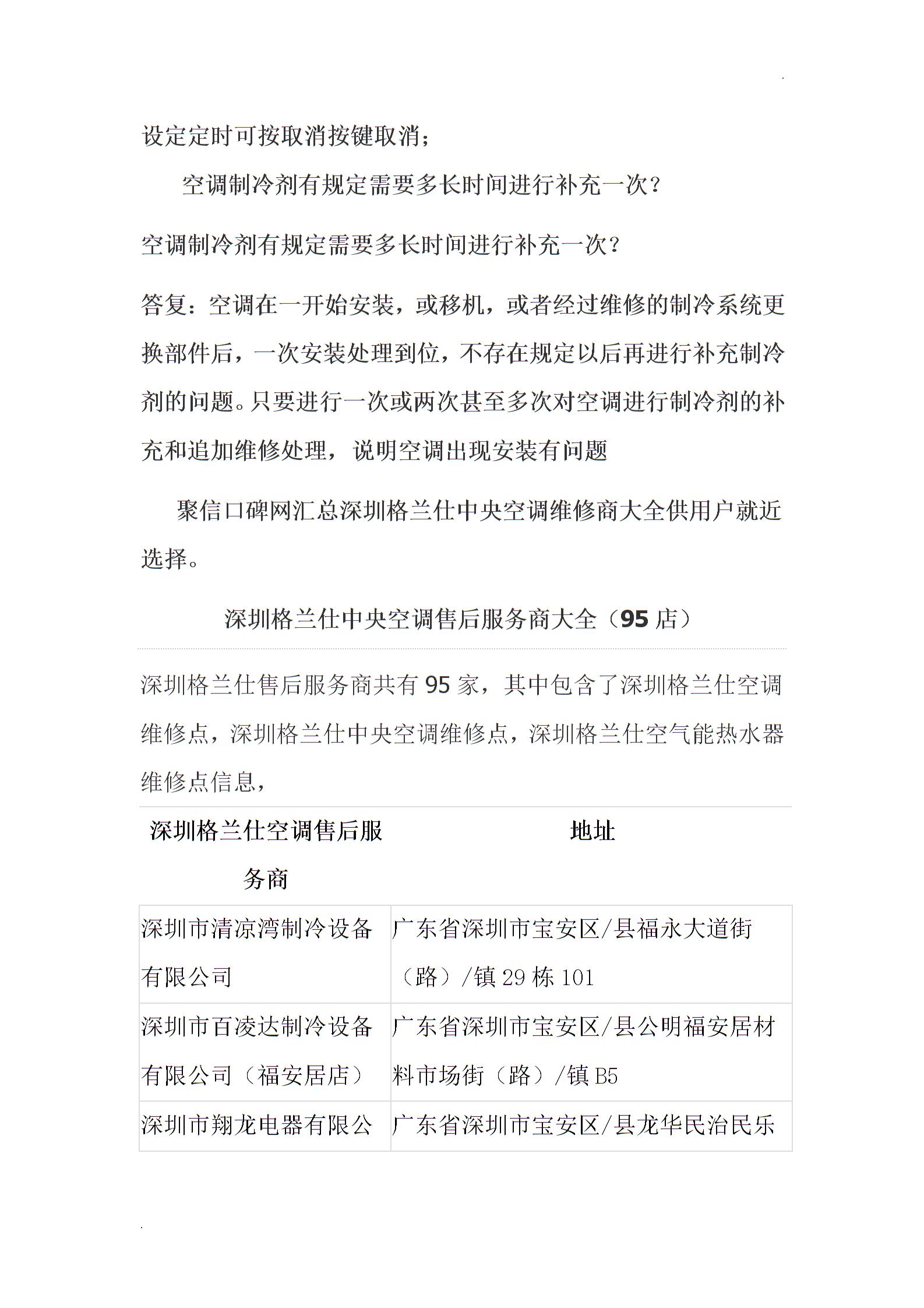 深圳格蘭仕中央空調維修電話客服教您修空調小竅門word1