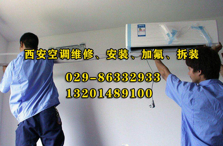 西安美的空調維修