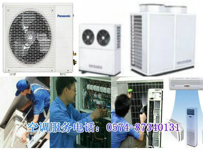 寧波松下空調維修電話_寧波大金空調維修電話_寧波日立空調維修電話