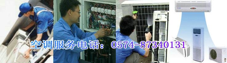 寧波TCL空調維修電話