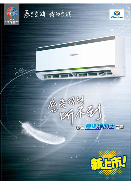 杭州春蘭空調售后服務電話_佛山春蘭空調售后_春蘭空調售后