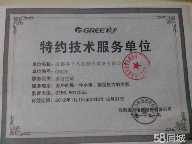 成都格蘭仕空調售后_成都長虹空調售后_成都長虹電視售后服務電話