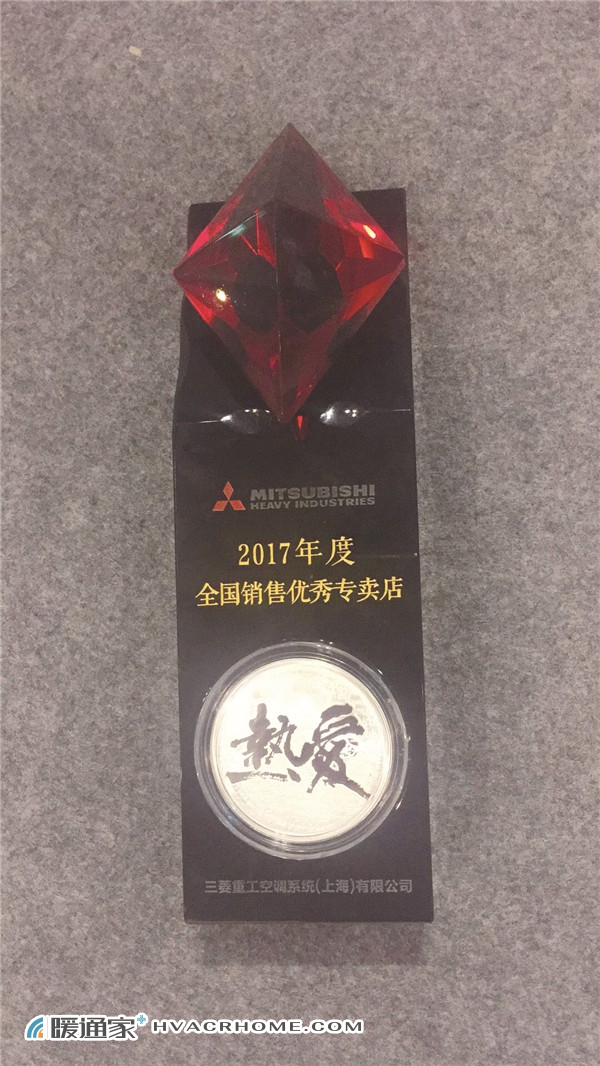 榮獲三菱重工2017年度全國銷售優秀專賣店