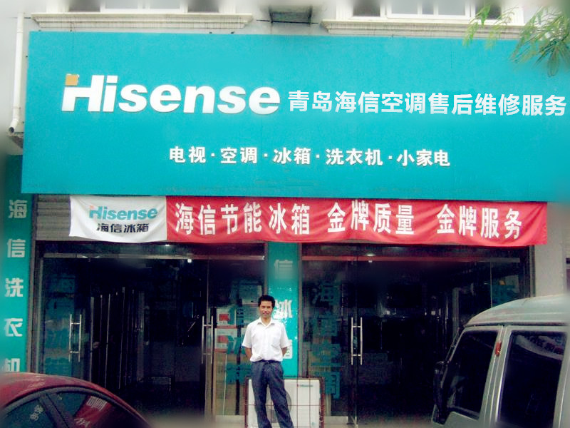 新科音箱售后_新科掛機空調顯示e4_青島新科空調售后