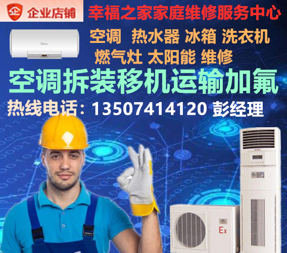 石家莊空調維修公司_石家莊維修小空調_石家莊三星空調維修