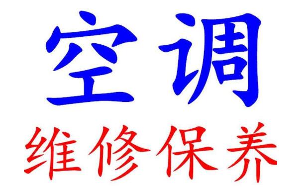 石家莊三菱重工空調維修電話
