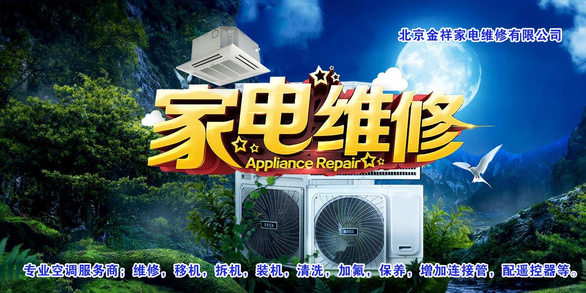 寧波志高空調維修電話_寧波日立空調維修電話_寧波大金空調維修電話
