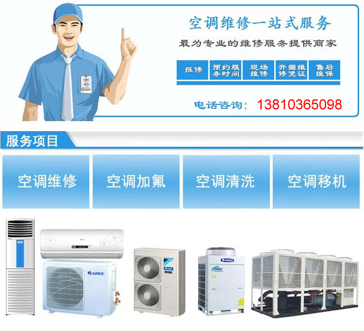 成都三洋空調維修電話_重慶三洋空調維修電話_無錫三洋空調維修電話