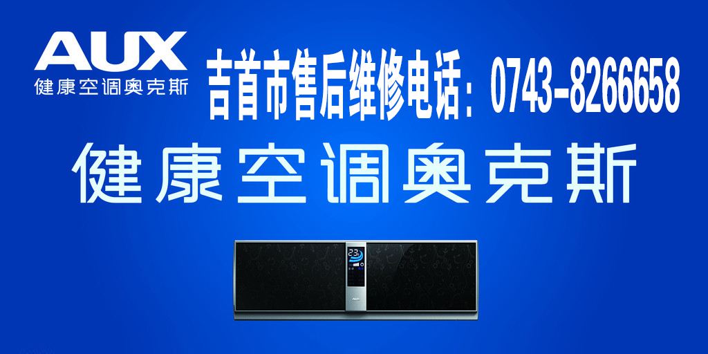 上海奧克斯空調售后_奧克斯空調南京售后電話_奧克斯空調售后